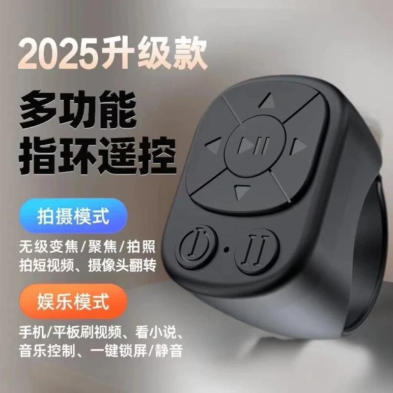 新款智能遥控器指环平板拍摄数码多功能录像拍照抖音遥控器配件