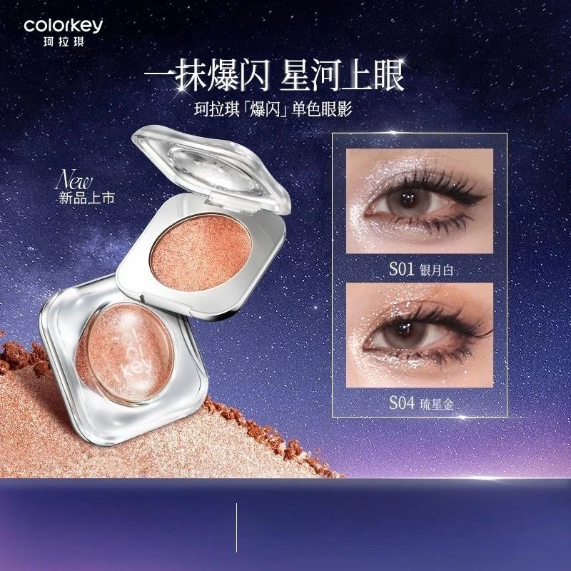 珂拉琪colorkey单色眼影盘爆闪彩妆盘日常不易飞粉低饱和哑光亮片