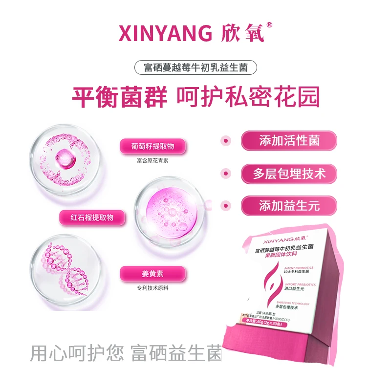 【泡泡专属】XinYang新氧女性护理蔓越莓即食果蔬固体饮料