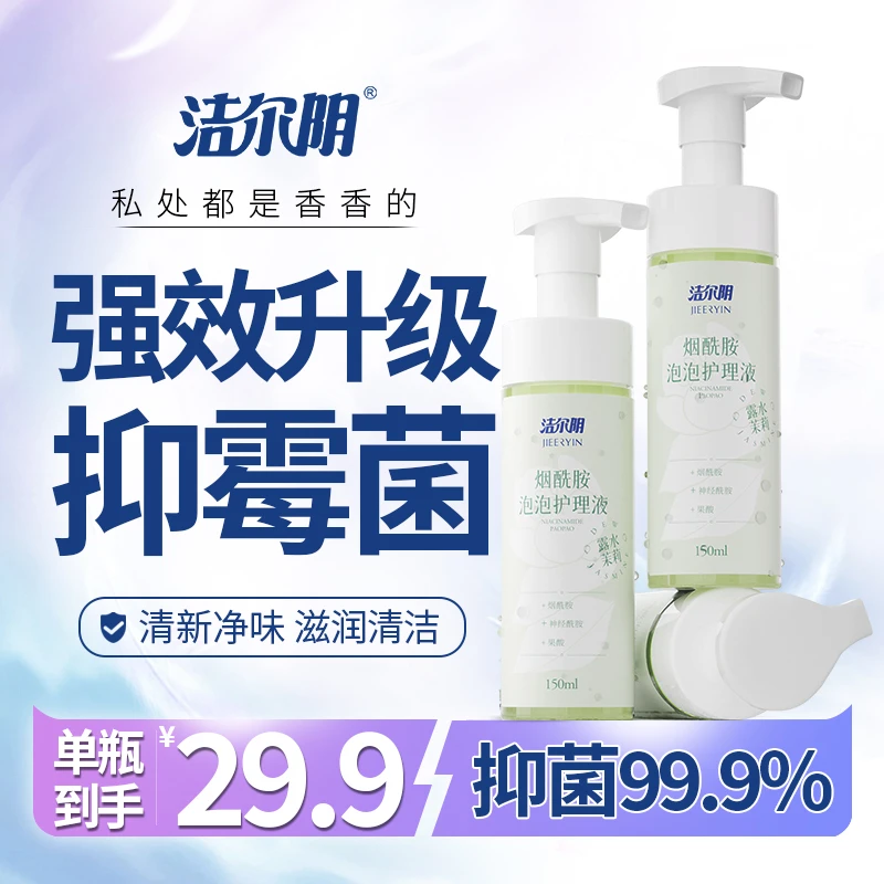 【洁尔阴】露水茉莉抑霉菌女士私处洗液 烟酰胺平衡菌群温和