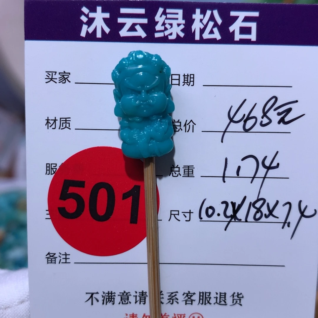 绿松石未镶嵌珠宝奇石501