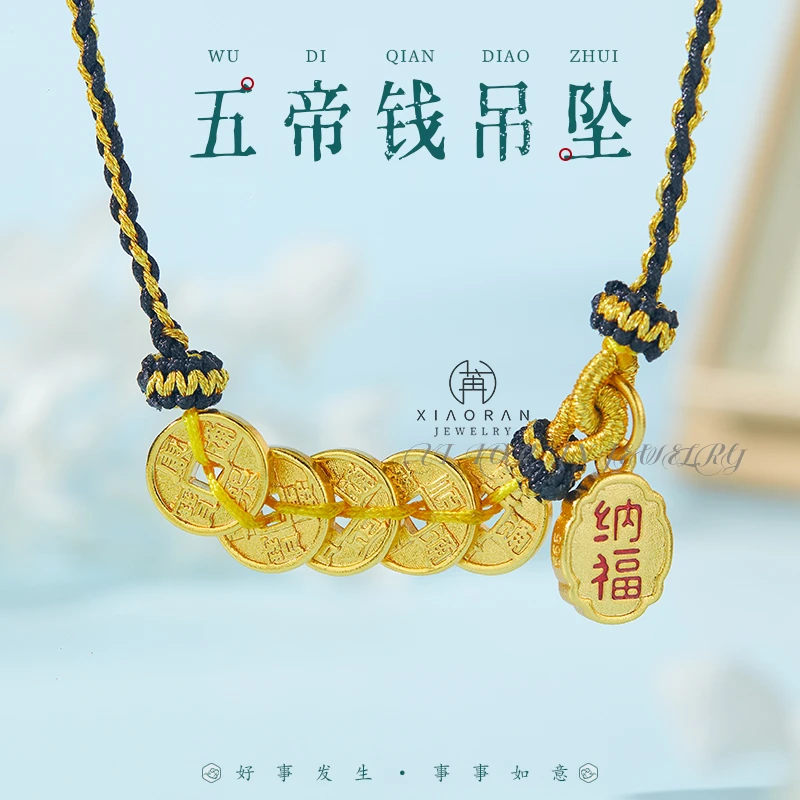 国风新中式 精工财财五帝钱币吊坠 招财纳福编绳款