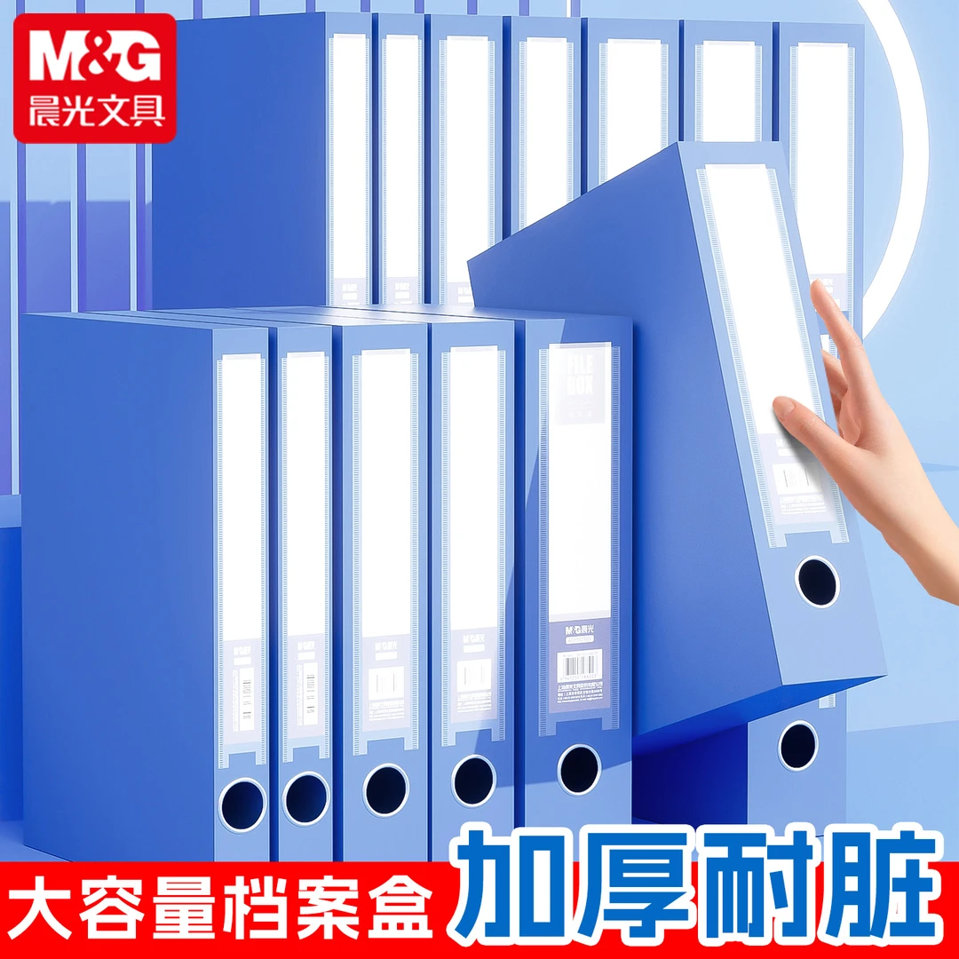 晨光档案盒A4文件盒加厚大容量塑料资料收纳盒立式凭证文档整理盒