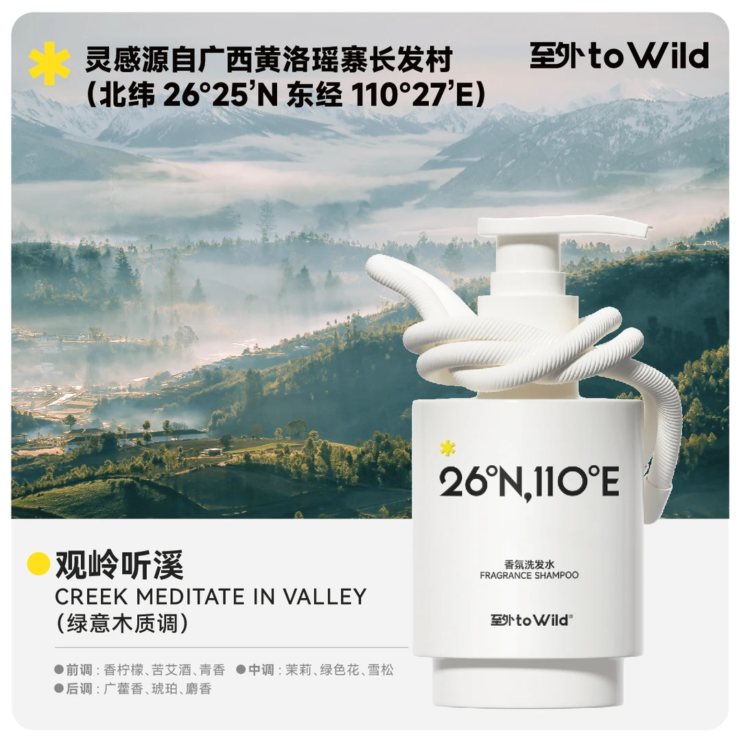 toWild至外畅然系列蓬松控油香氛洗发水持久留香蓬松轻盈洗发露