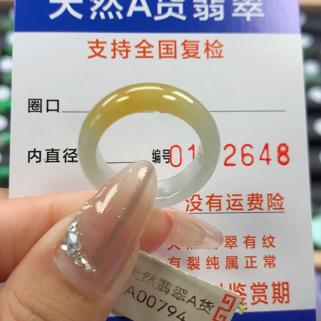 未镶嵌戒指翡翠17号