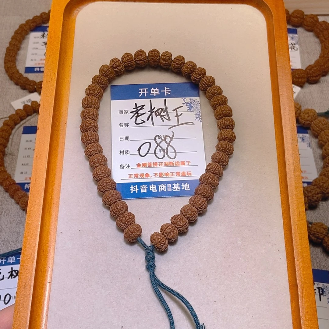 手串金刚菩提088老树王11+