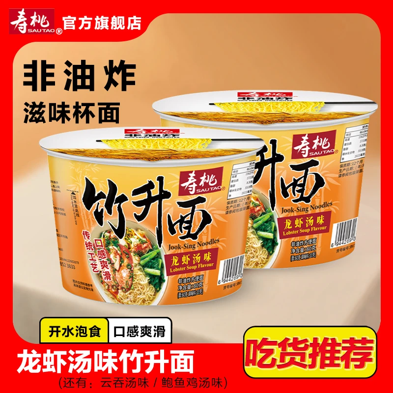 寿桃竹升面龙虾汤味桶面杯面速食夜宵充饥袋装泡面方便面整箱批发