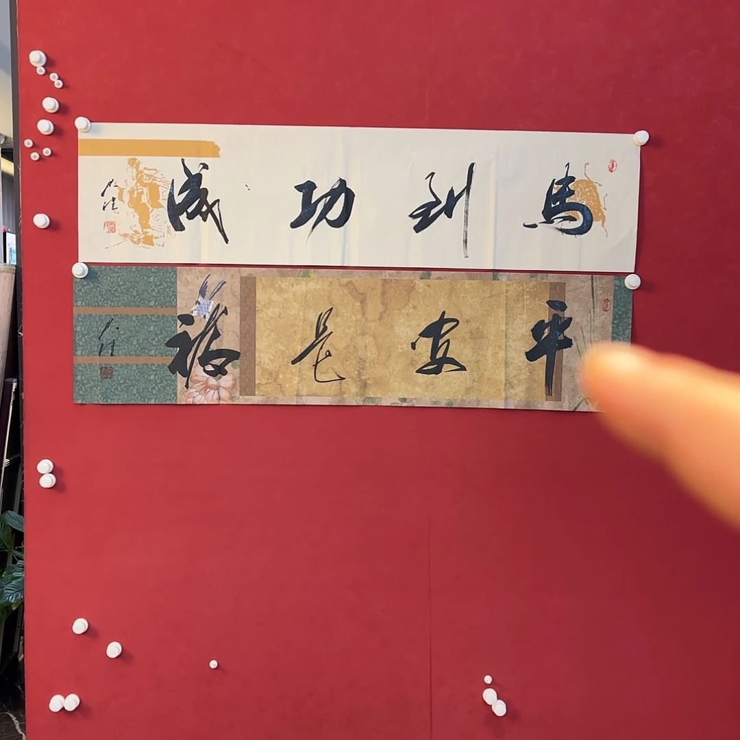 踏***痕横款精品书画作品