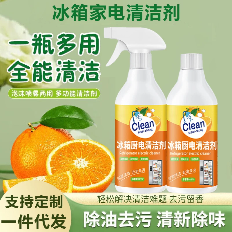 冰箱专用清洁剂洗厨电除异味专业清理冰霜除菌除味免洗家用除臭剂