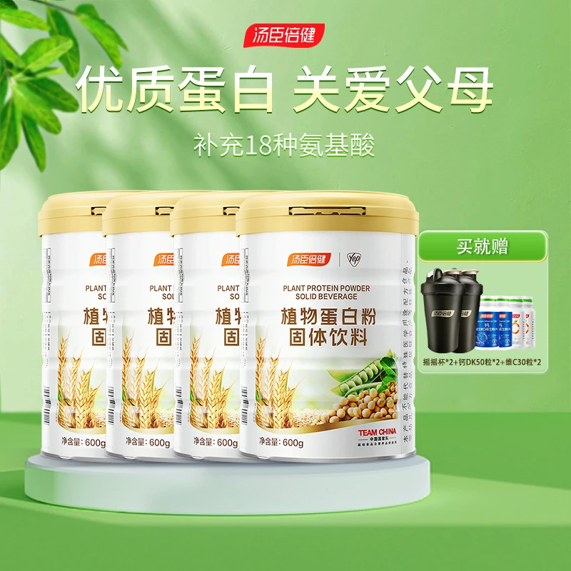 汤臣倍健植物蛋白粉固体饮料2400g蛋白质高蛋白氨基酸大豆