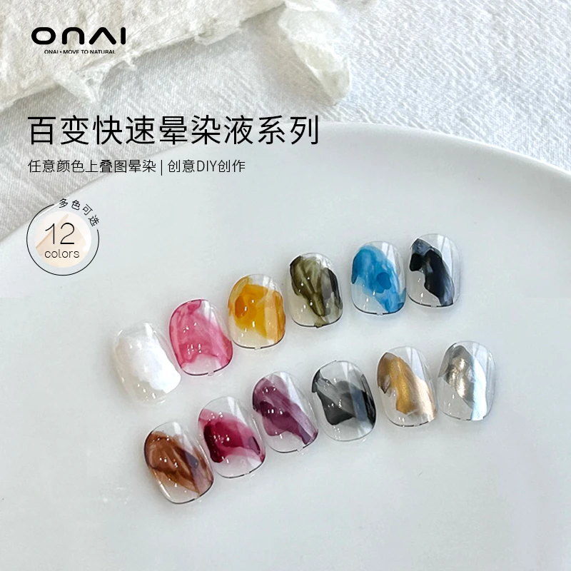 ONAI 美甲鎏金晕染液九色金属镜面渐变彩色晕染液免照灯速干