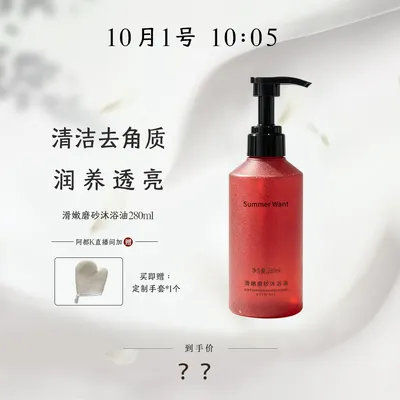【必须点我！我是断货王！】滑嫩磨砂沐浴油柔和去角质祛痘保湿修