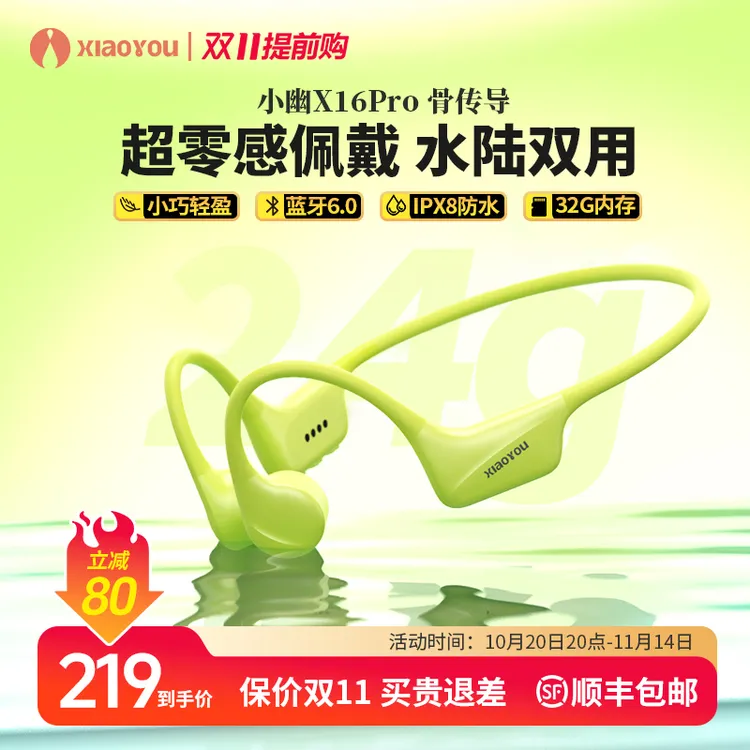 【新品】小幽零感X16pro骨传导耳机防水32G内存蓝牙6.0游泳跑步骑行