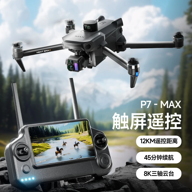 鹏翼P7触屏无人机4K画质户外高清航拍专业GPS定位防抖云台12公里