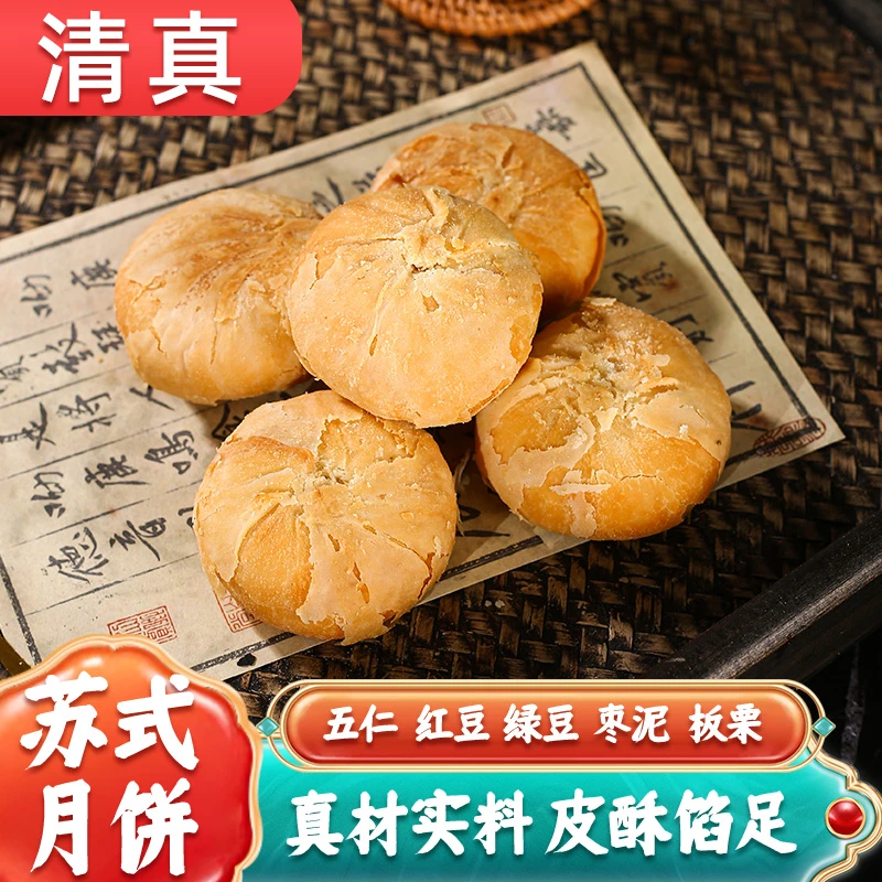 【清真】酥皮月饼传统工艺层层酥皮饼色金黄小时候的味道ty