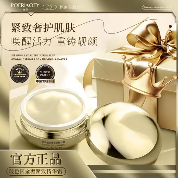 【两亲家补贴】POERIAOEY泊澳玻色因金奢紧致精华霜