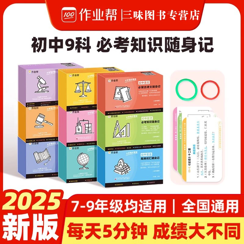 2025作业帮初中小四门必背人教版必考知识随身记小升初
