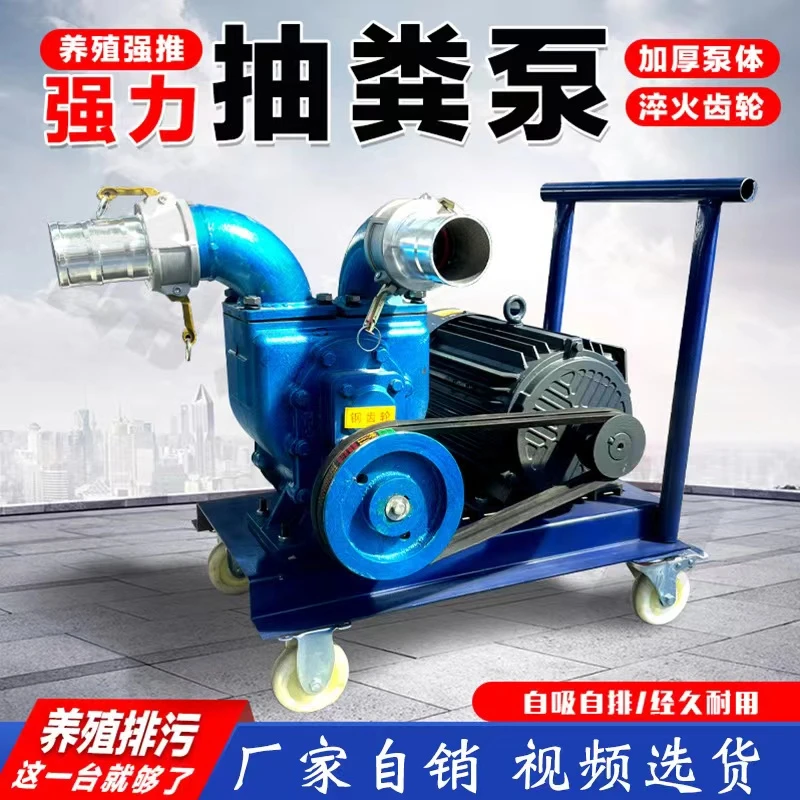 强力吸粪泵养殖场抽粪泵自吸式养殖场专用吸污泵化粪池厕所鸡鸭猪