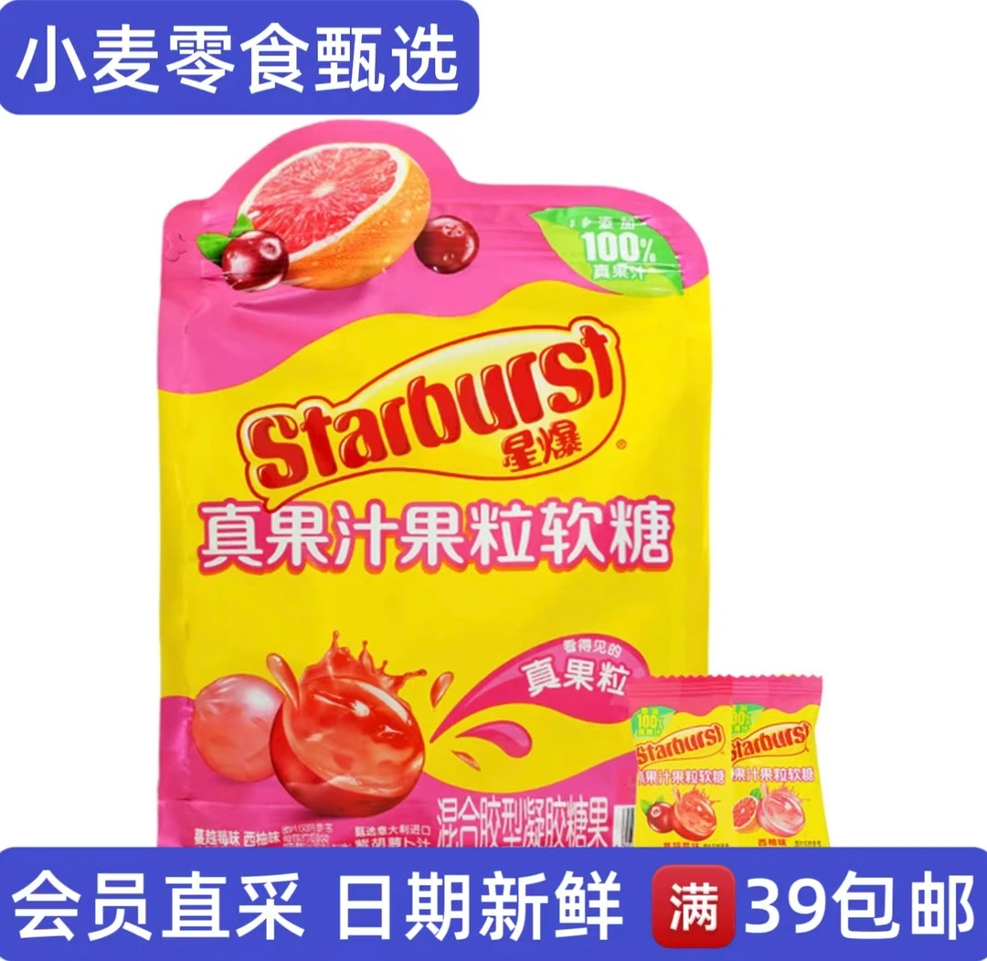 「山姆零食分装」星爆 果汁果粒软糖水果软糖Q弹好吃零食