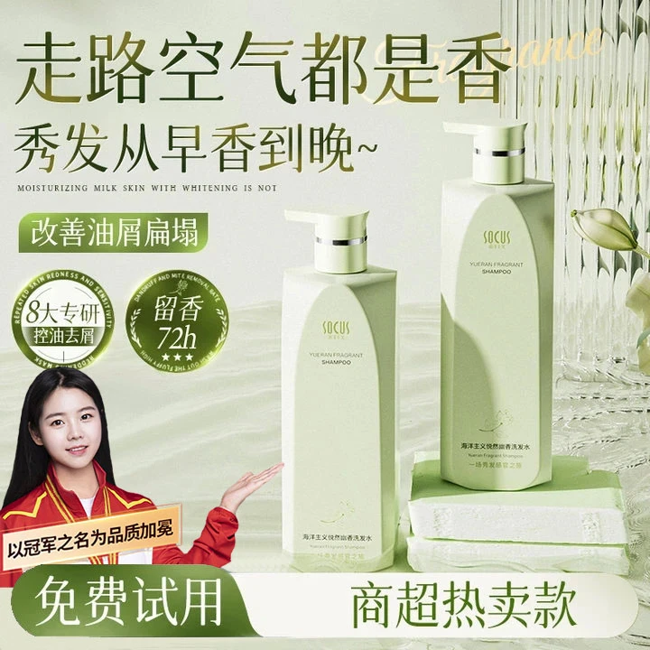 【冠军力荐】洗发水控油蓬松持久留香强力去屑止痒洗头膏推荐男女士