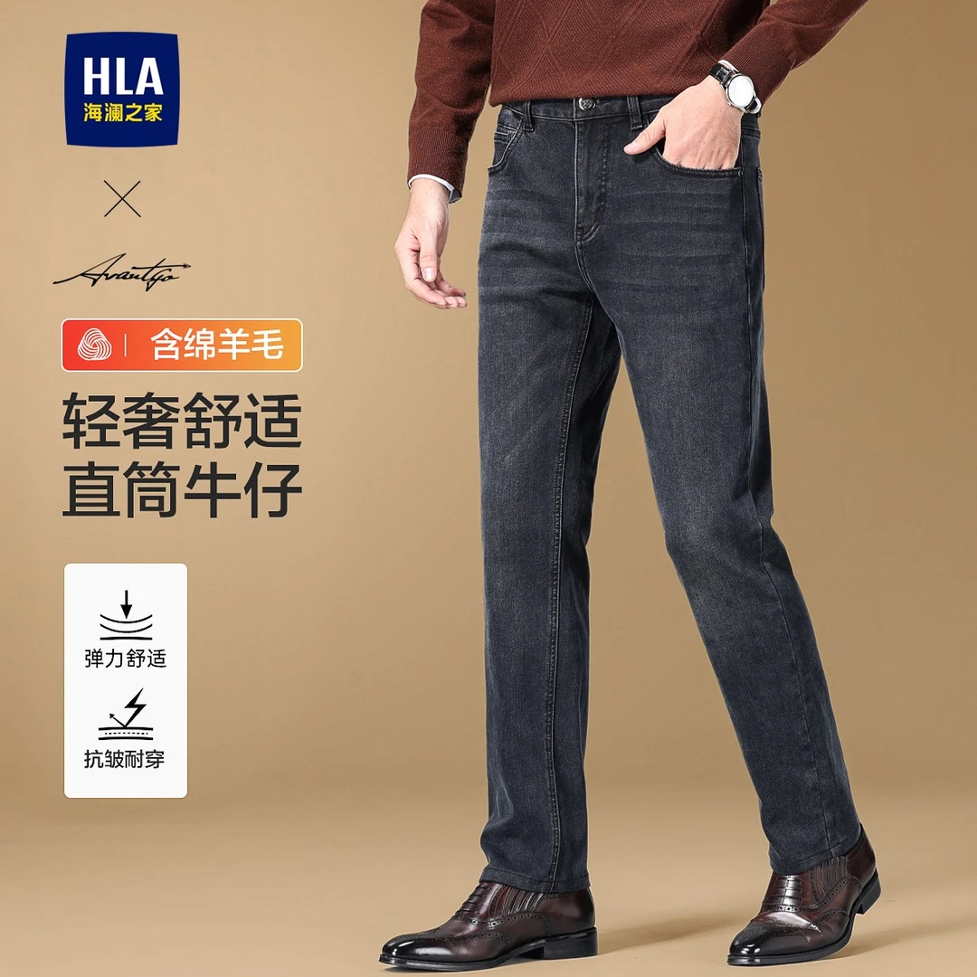 海澜之家高端绵羊毛秋冬季新款牛仔裤男士直筒休闲商务中高腰弹力