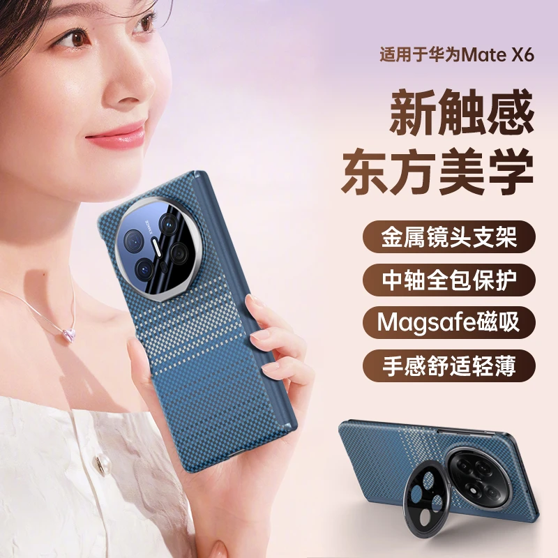 瑾凰适用华为MateX6手机壳新款芳纶纤维中轴铰链全包防摔X6磁吸壳
