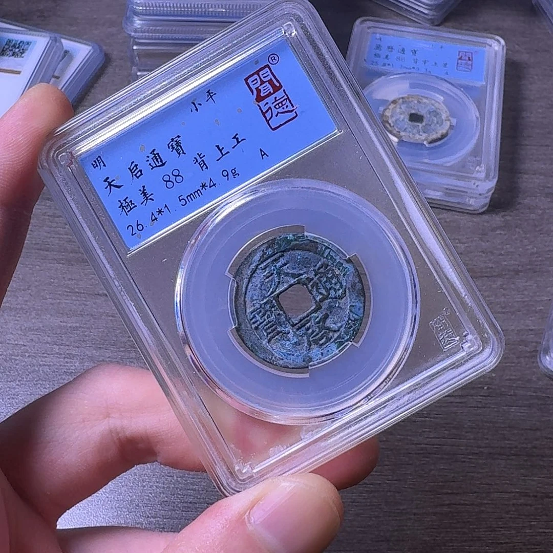 铜闻博文化天启通宝