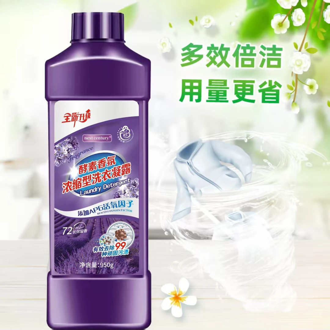 [陈总补贴]国标高定品质全新升级酵素香氛浓缩型洗衣凝露