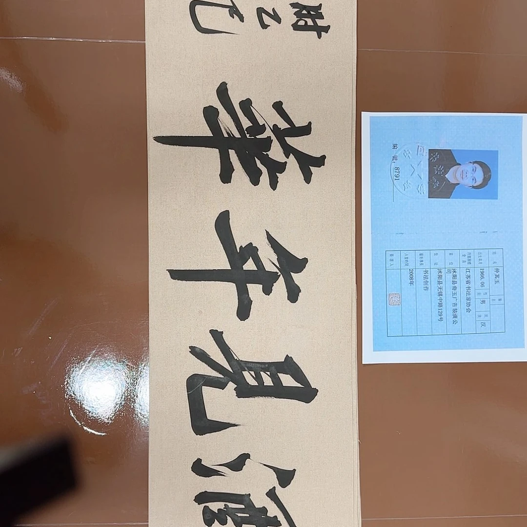 书法书法作品多次入选全国书法篆刻展览