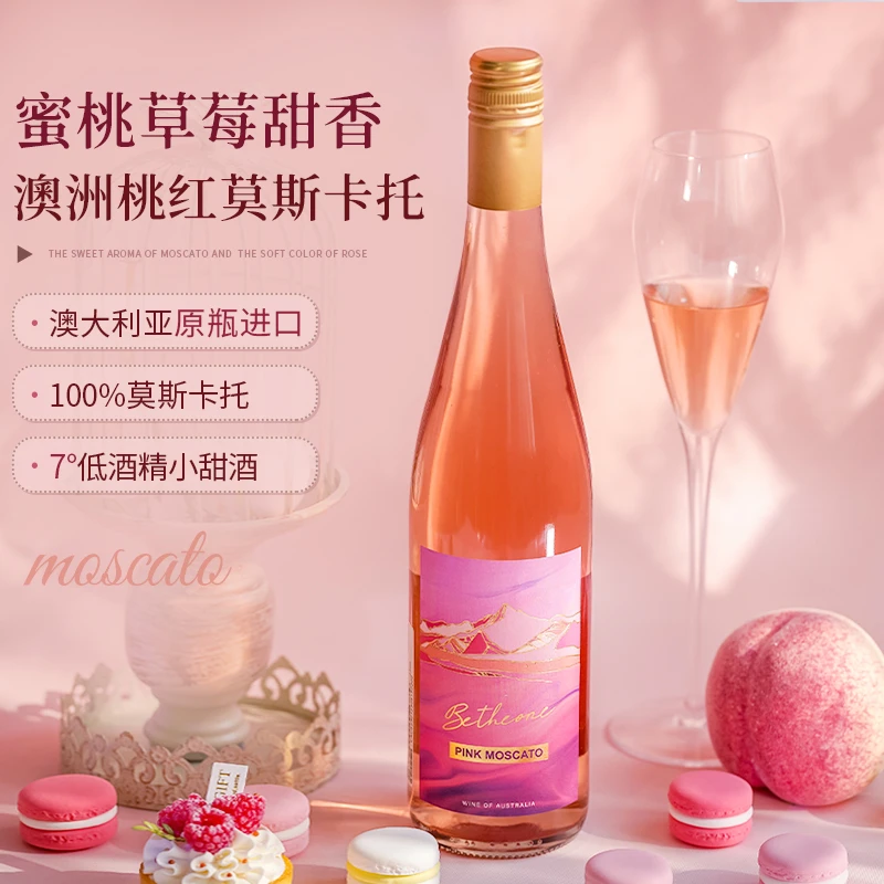 露颂澳大利亚归宿精选桃红莫斯卡托葡萄酒原瓶进口7%vol