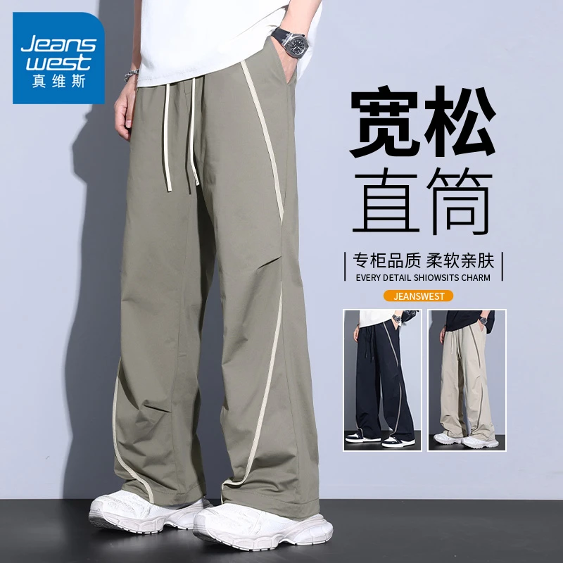 Jeanswest/真维斯2025春季新款直筒休闲裤男潮流百搭宽松阔腿裤子