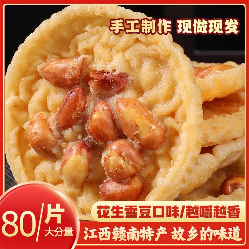 江西特产零食小吃月亮巴粑豆巴子花生巴赣南客家豆饼锅巴