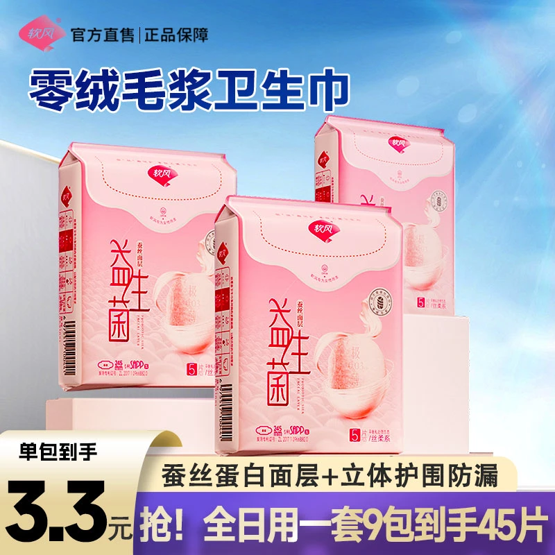 软风研究社丝柔卫生巾蚕丝益生菌棉柔亲肤立体护围防漏日夜用