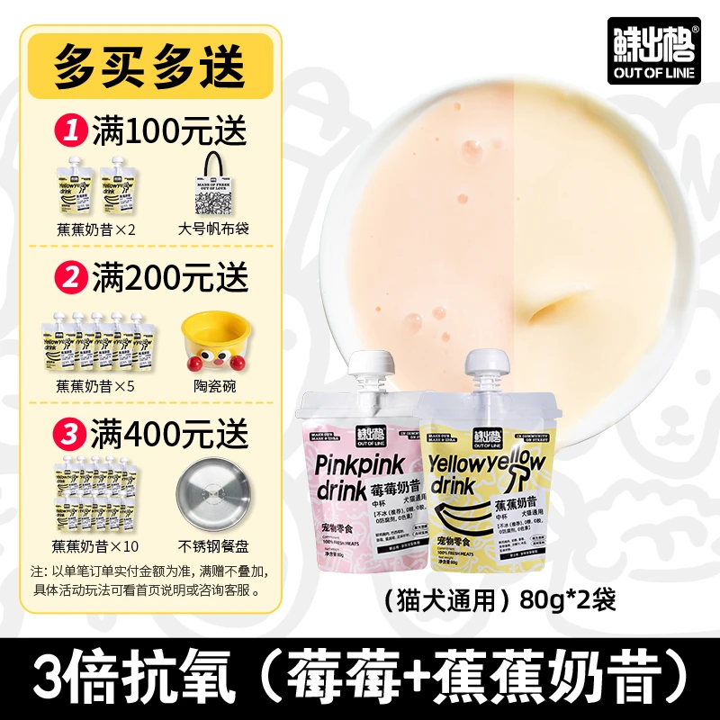 鲜出格莓莓奶昔宠物零食湿粮喂食健康高蛋白餐包互动奖励冻干伴侣