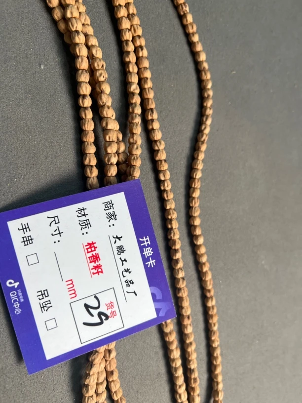 年终福利29方块柏香脖挂6左右