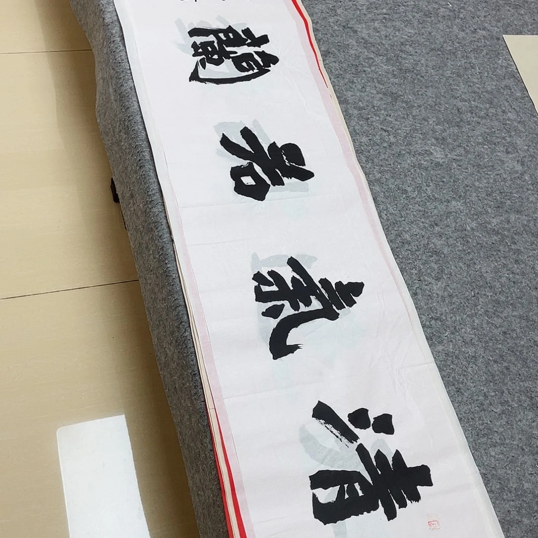 书法国展书家黄希洲138×34