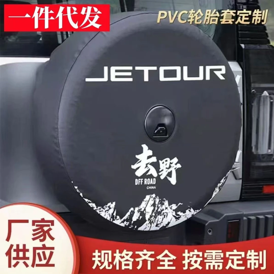 全尺寸汽车备胎罩加厚皮设计适用于旅行者车型改装用品