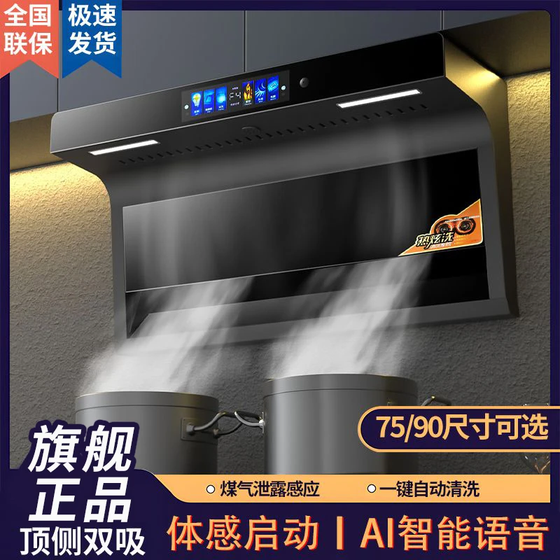 惠普好太太家用厨房大吸力顶侧双吸7字型智能语音抽油烟机免拆洗