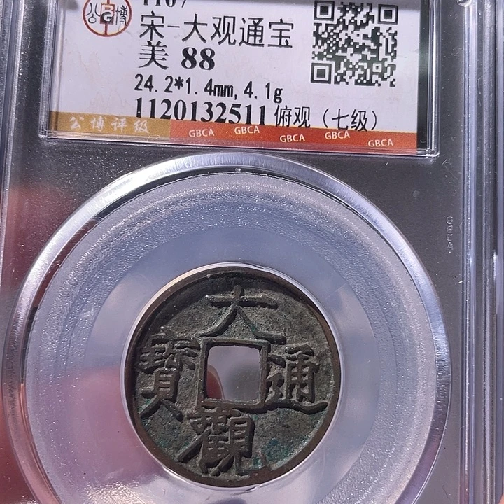 铜EB封装评级盒子币一个2511