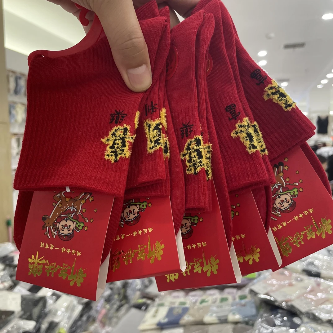 2025新款红色袜子本命年喜庆防臭中筒男女款福字纯棉袜子