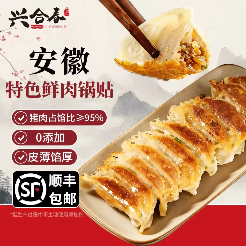 【冬季钜惠】酥底锅贴半成品煎饺速食早餐加热即食饺子懒人食品