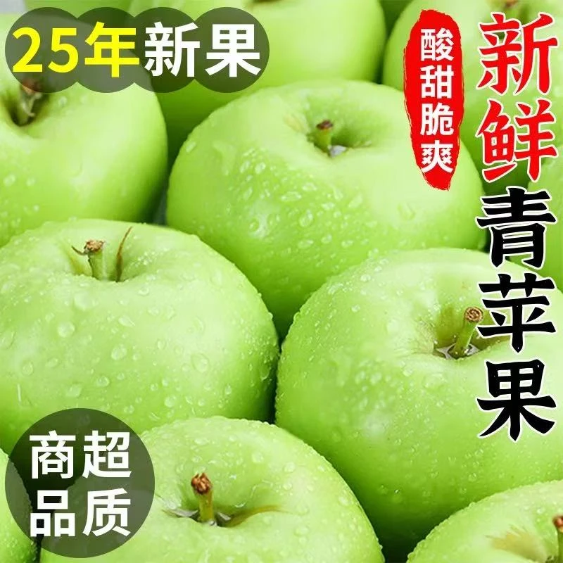 山西运城头茬青苹果新鲜采摘孕妇宝妈适用酸甜可口应季水果整箱邮