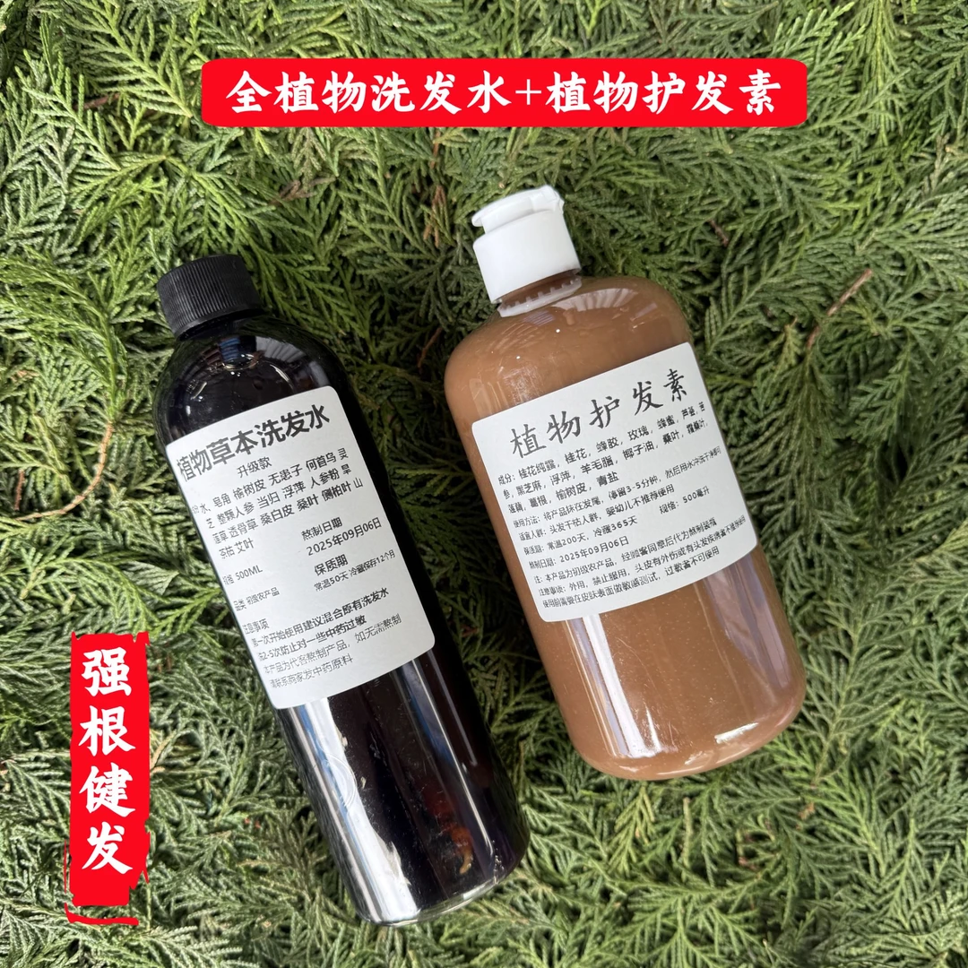 【纯植物洗发水+纯植物护发素】草本植物洗发水植物护发素洗护套装