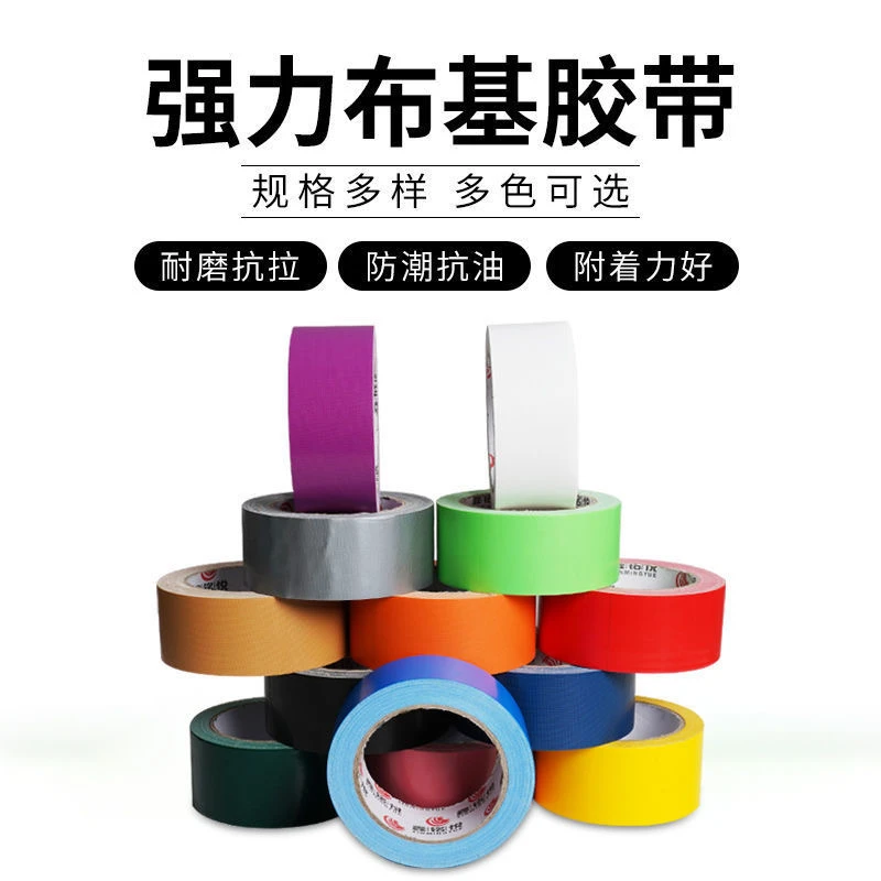强力布基胶带单面强沾耐磨无痕防风防霉防油装修专用