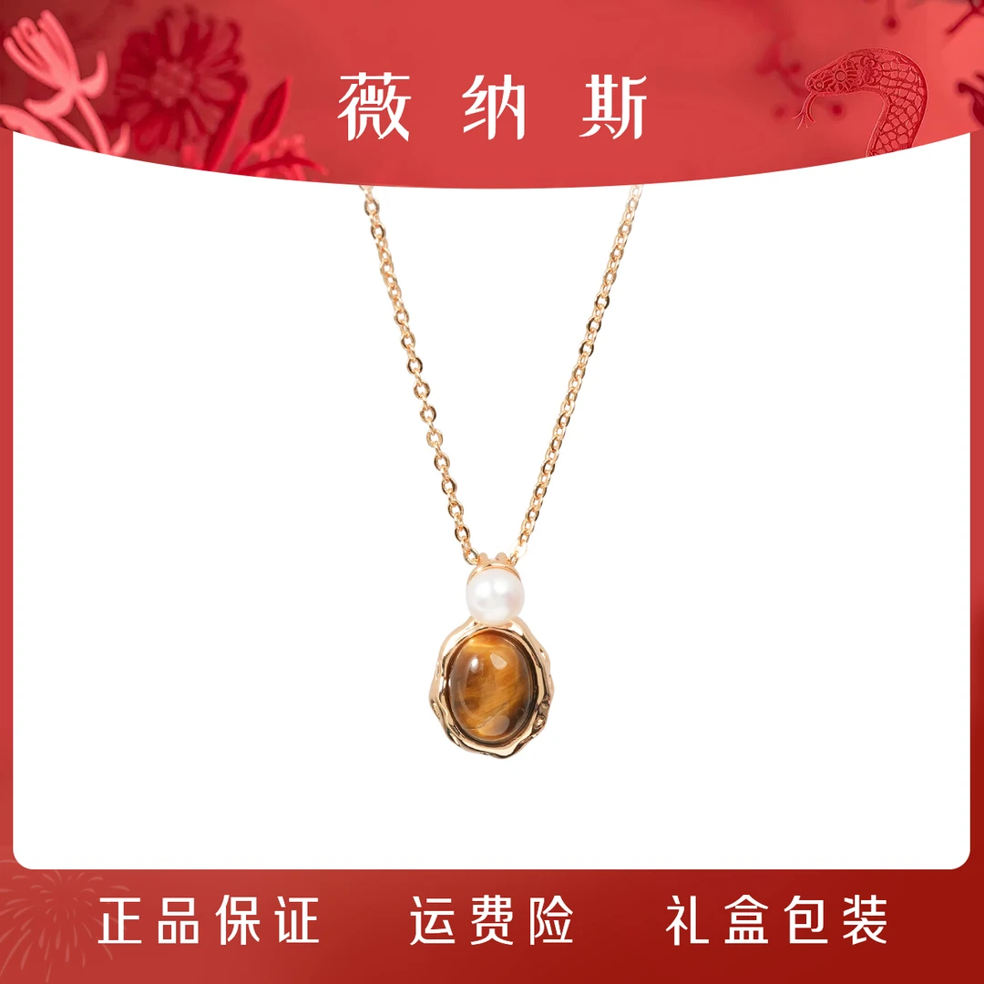 薇纳斯 合金项链 虎眼石气质轻奢时尚简约款锁骨链百搭