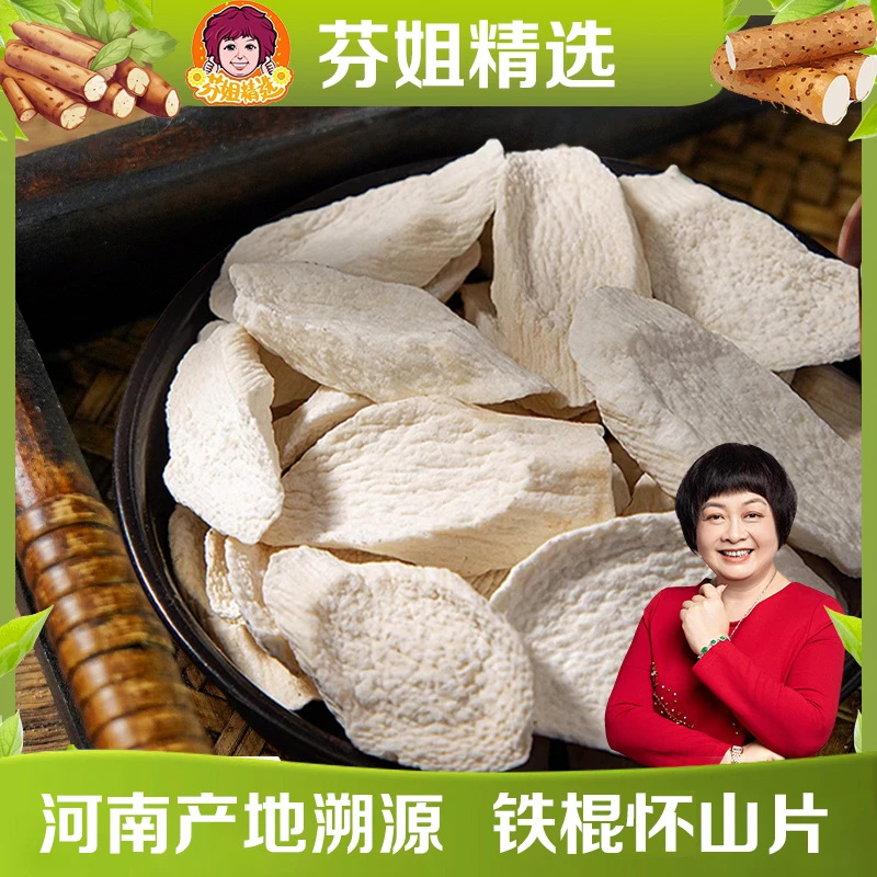 【芬姐好物推荐】铁棍怀山片250g/500g/罐