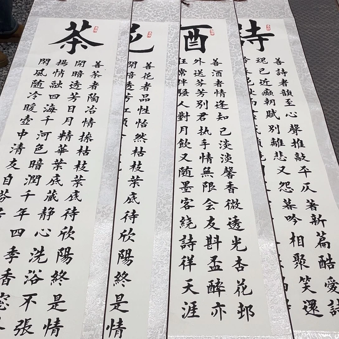 书法老师作品手写94卷轴