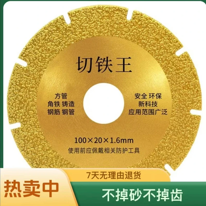 【一片装】切铁王切割片铸铁不锈钢金属切割片石材瓷砖砂磨片角磨机