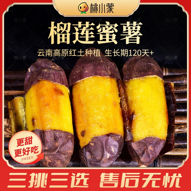 桃小蒙云南丝滑榴莲蜜薯4.5斤沙地甜糯蜜薯软糯红薯番薯地瓜