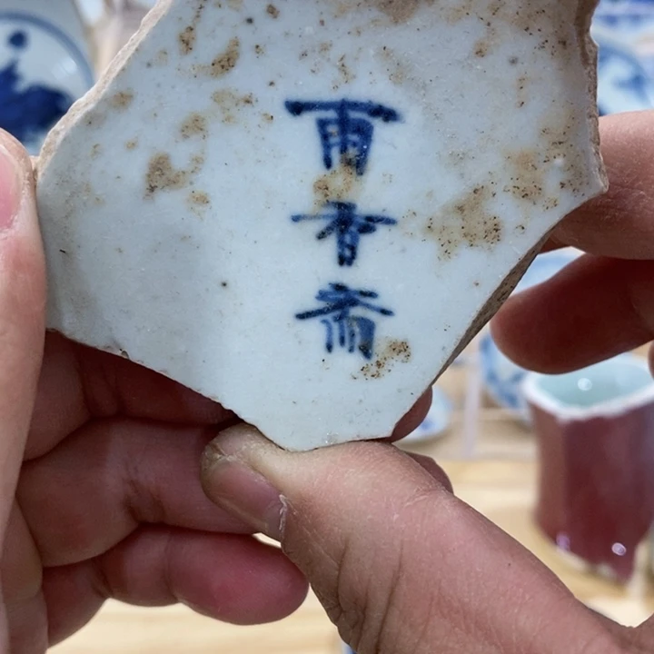 瓷片现代瓷器青花瓷片